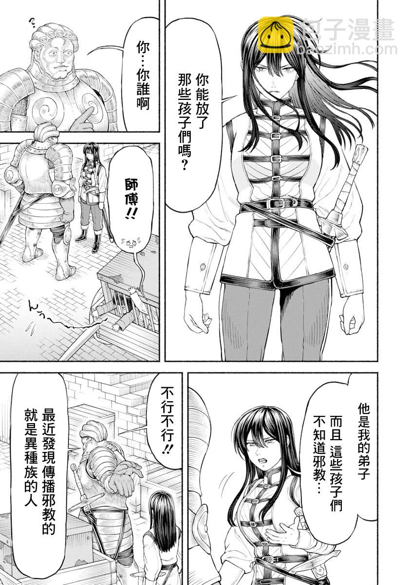 女騎士與獸耳正太 - 第24話-毛毛的實力 - 3