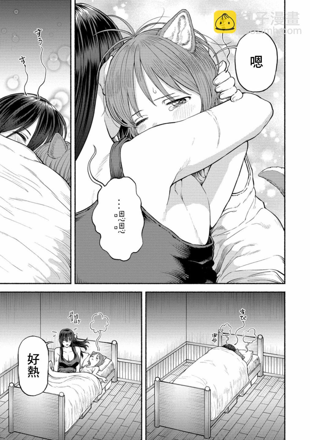 女騎士與獸耳正太 - 第2卷附錄漫畫1 - 1