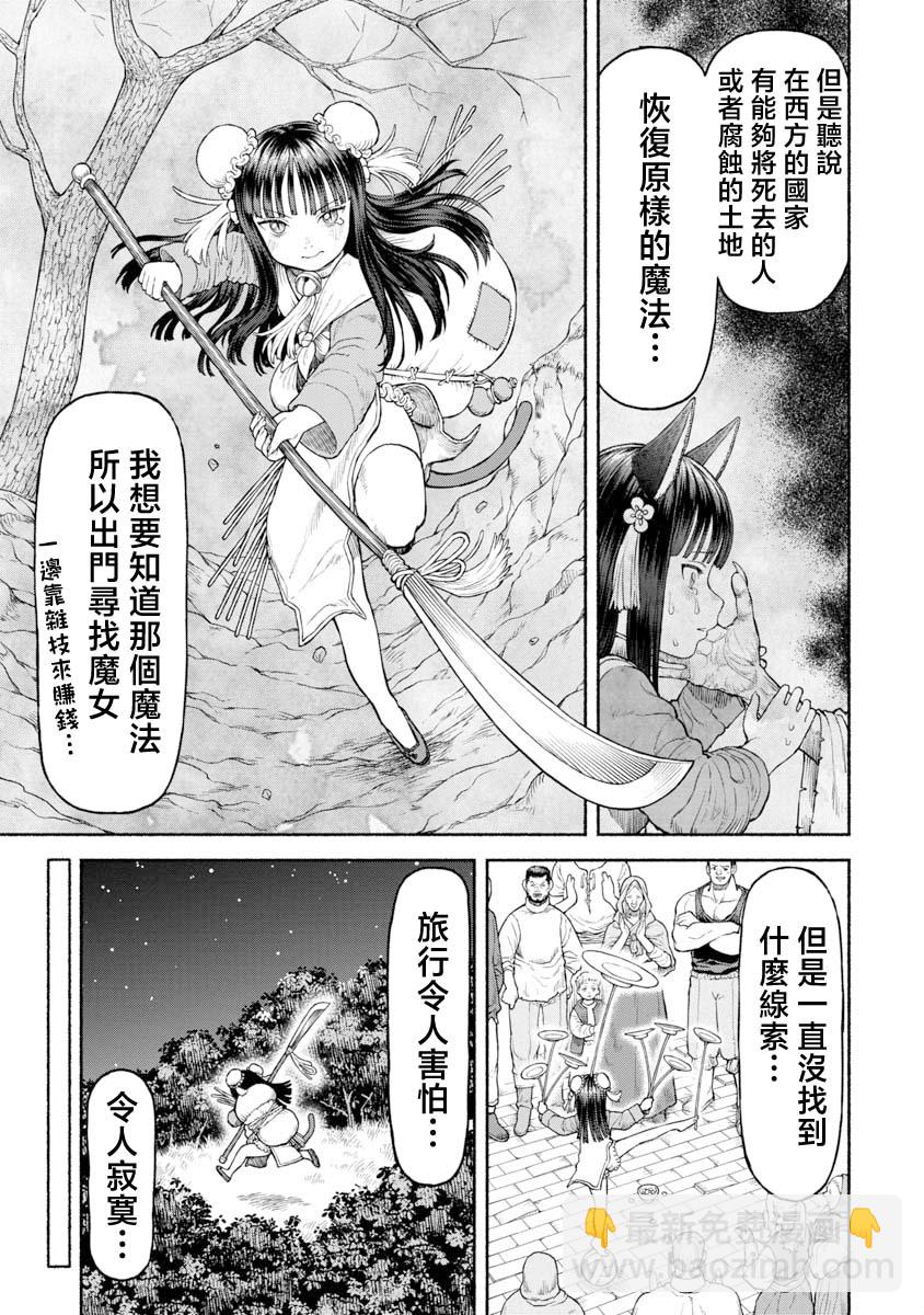 女騎士與獸耳正太 - 第29話-起身旅行之日 - 1