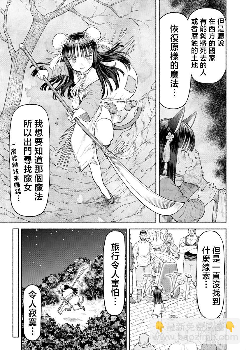 女騎士與獸耳正太 - 第29話-起身旅行之日 - 1