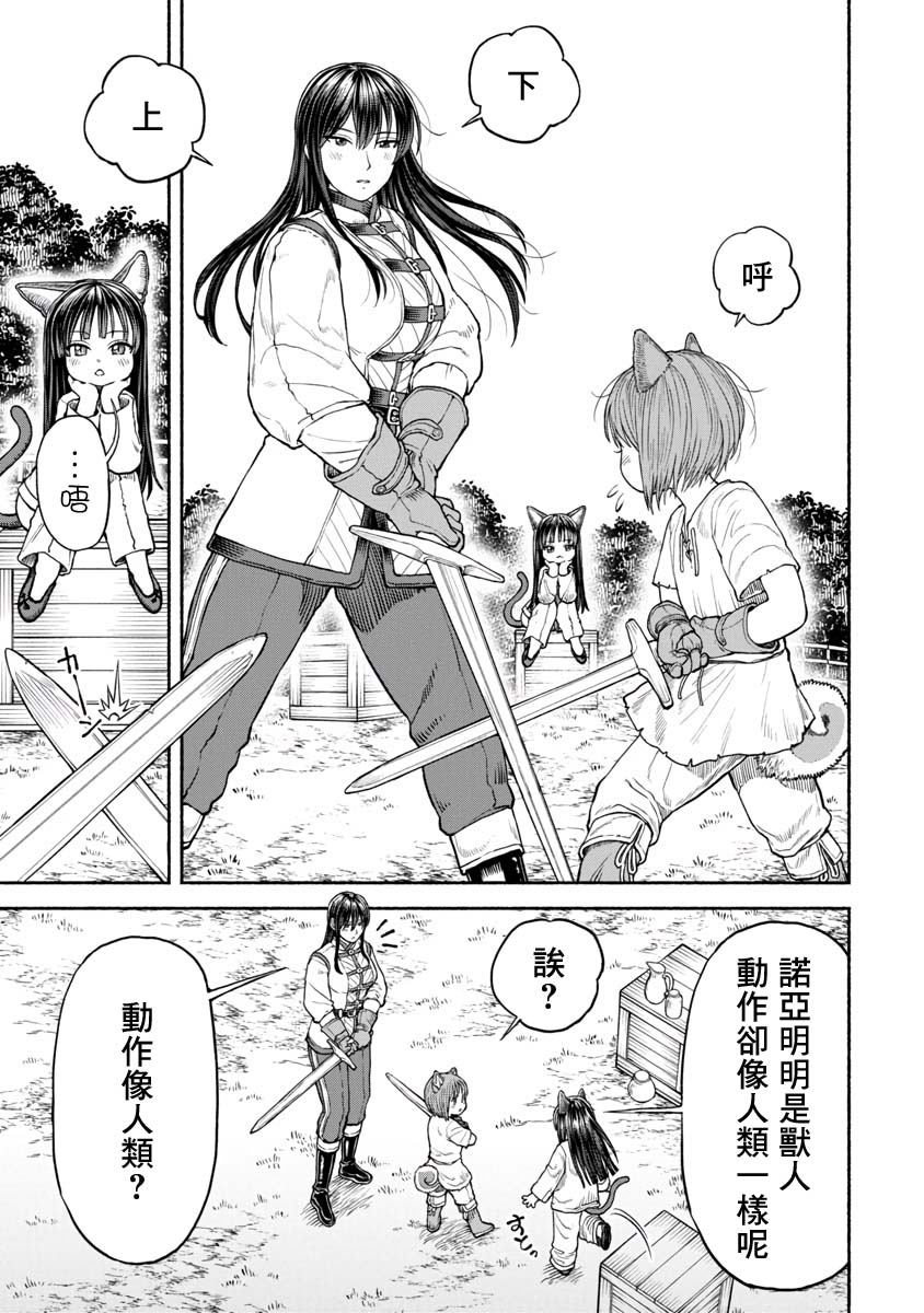 女騎士與獸耳正太 - 第26話-獸人流劍術 - 1