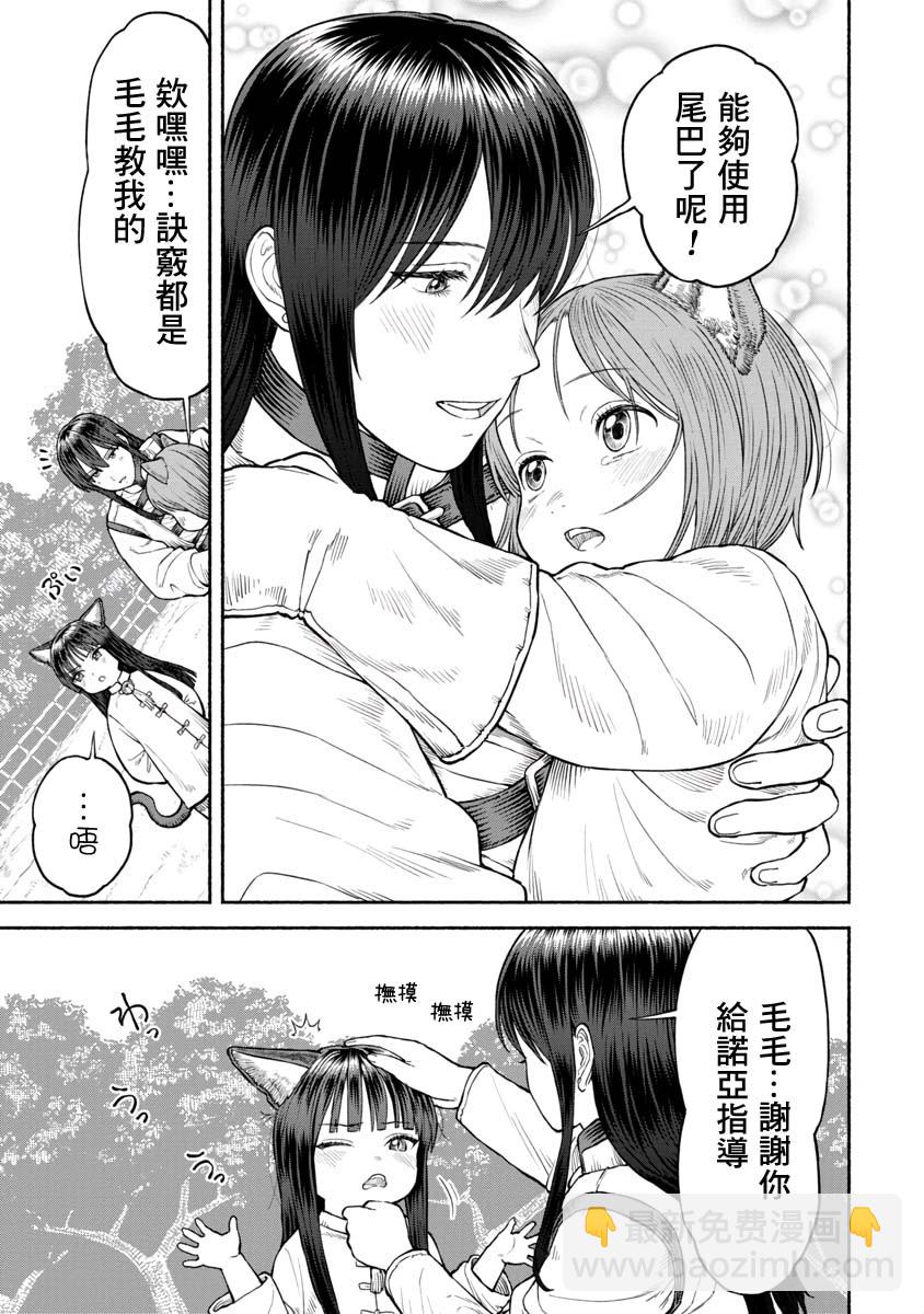 女騎士與獸耳正太 - 第26話-獸人流劍術 - 2