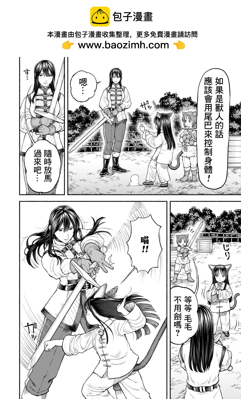 女騎士與獸耳正太 - 第26話-獸人流劍術 - 2