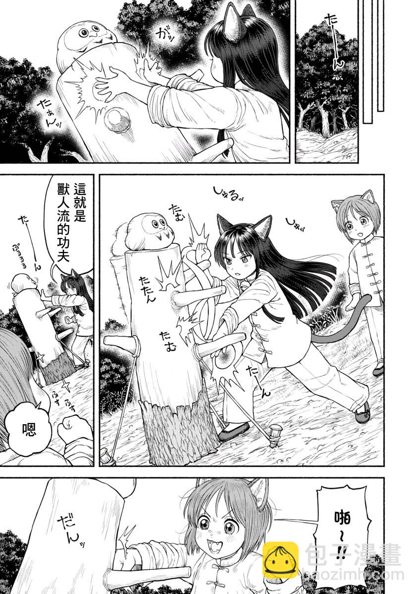 女騎士與獸耳正太 - 第26話-獸人流劍術 - 2