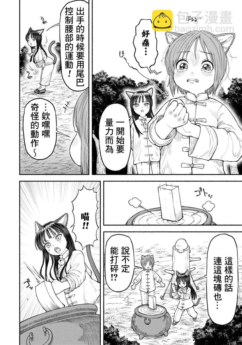 女騎士與獸耳正太 - 第26話-獸人流劍術 - 3