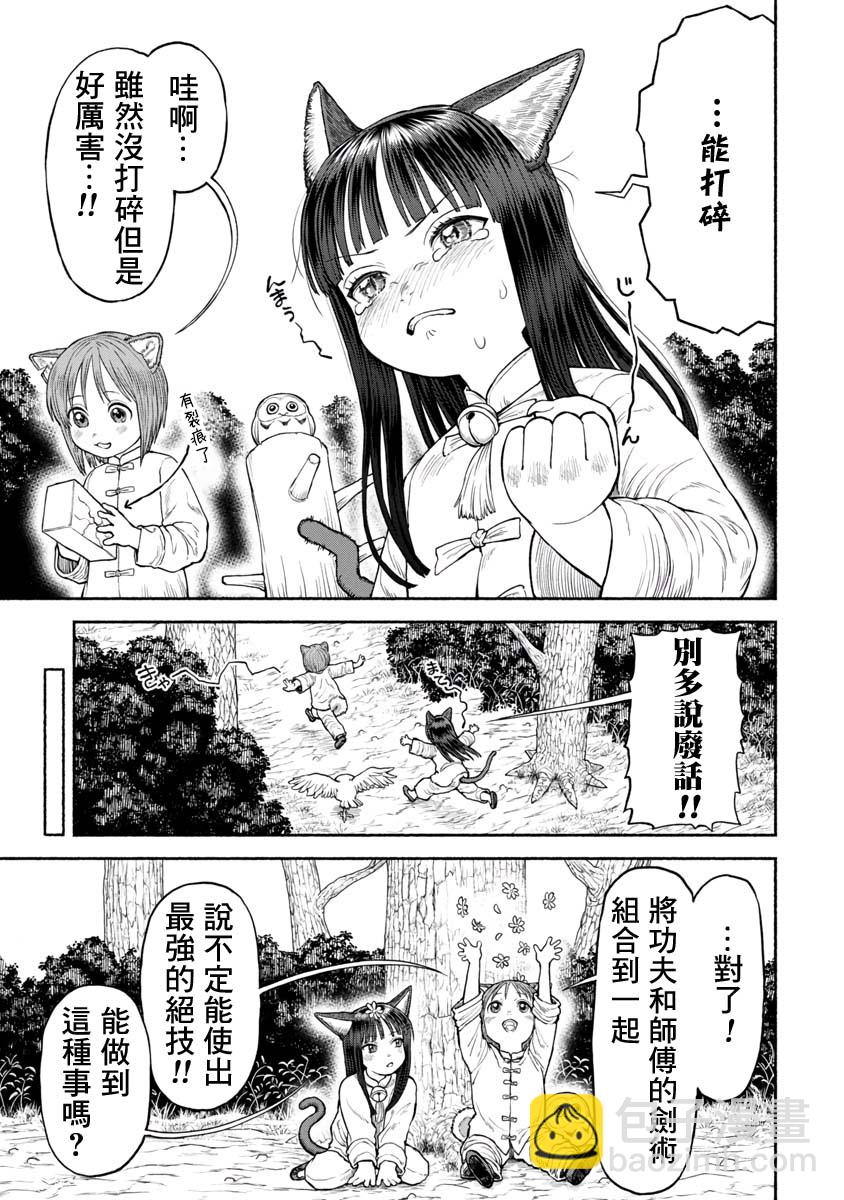 女騎士與獸耳正太 - 第26話-獸人流劍術 - 1