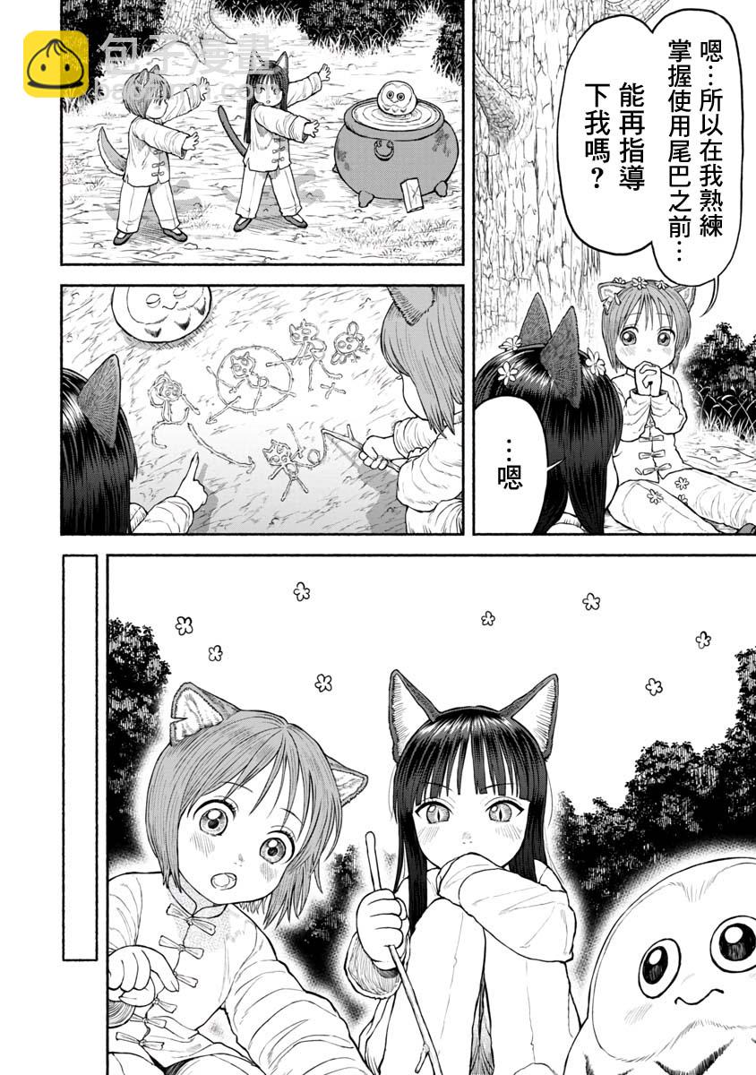 女騎士與獸耳正太 - 第26話-獸人流劍術 - 2