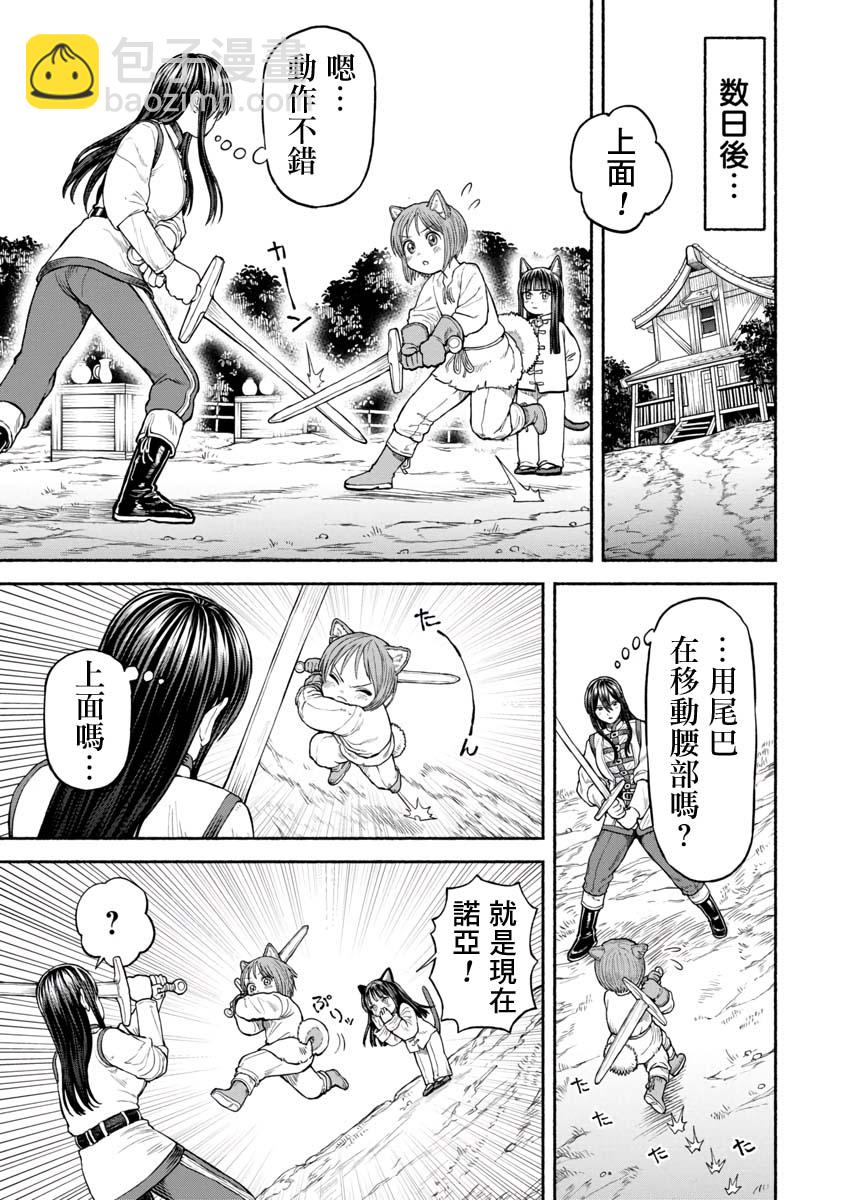 女騎士與獸耳正太 - 第26話-獸人流劍術 - 3