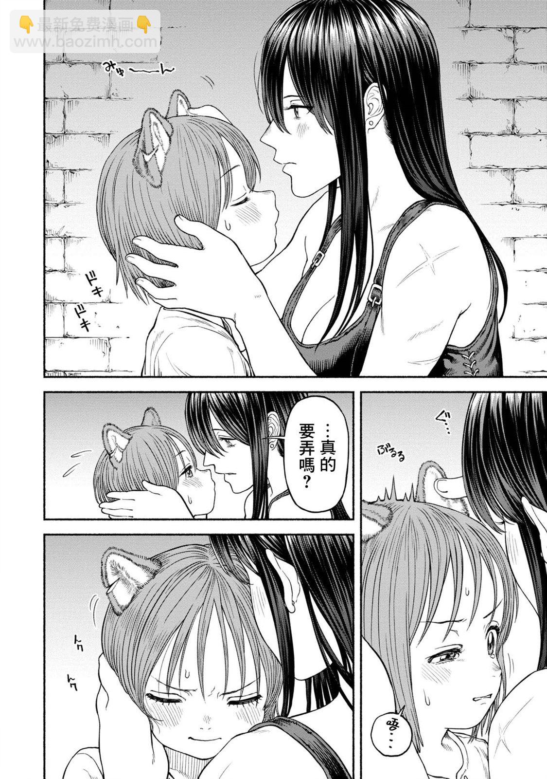 女騎士與獸耳正太 - 番外02-耳飾 - 2