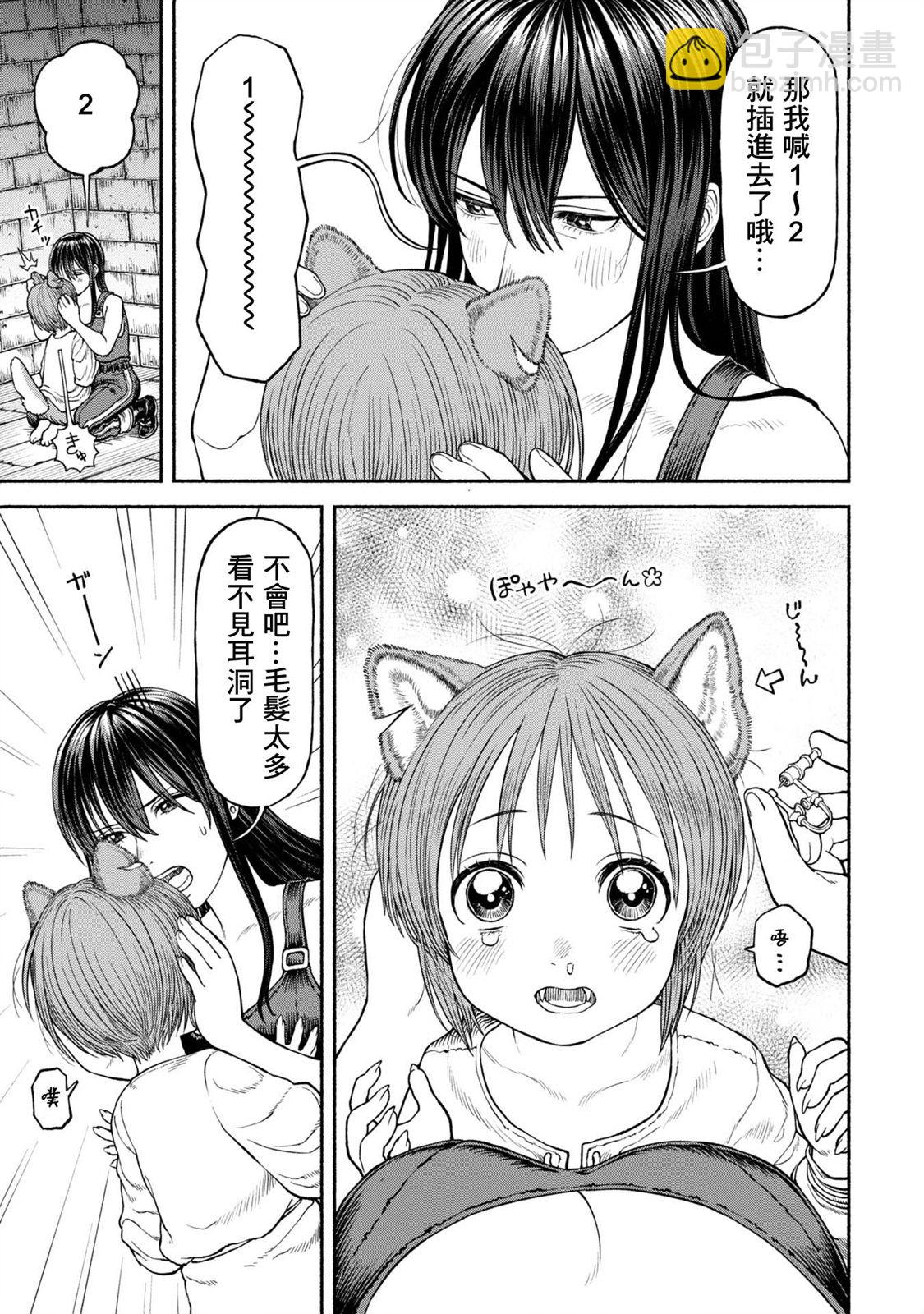 女騎士與獸耳正太 - 番外02-耳飾 - 1