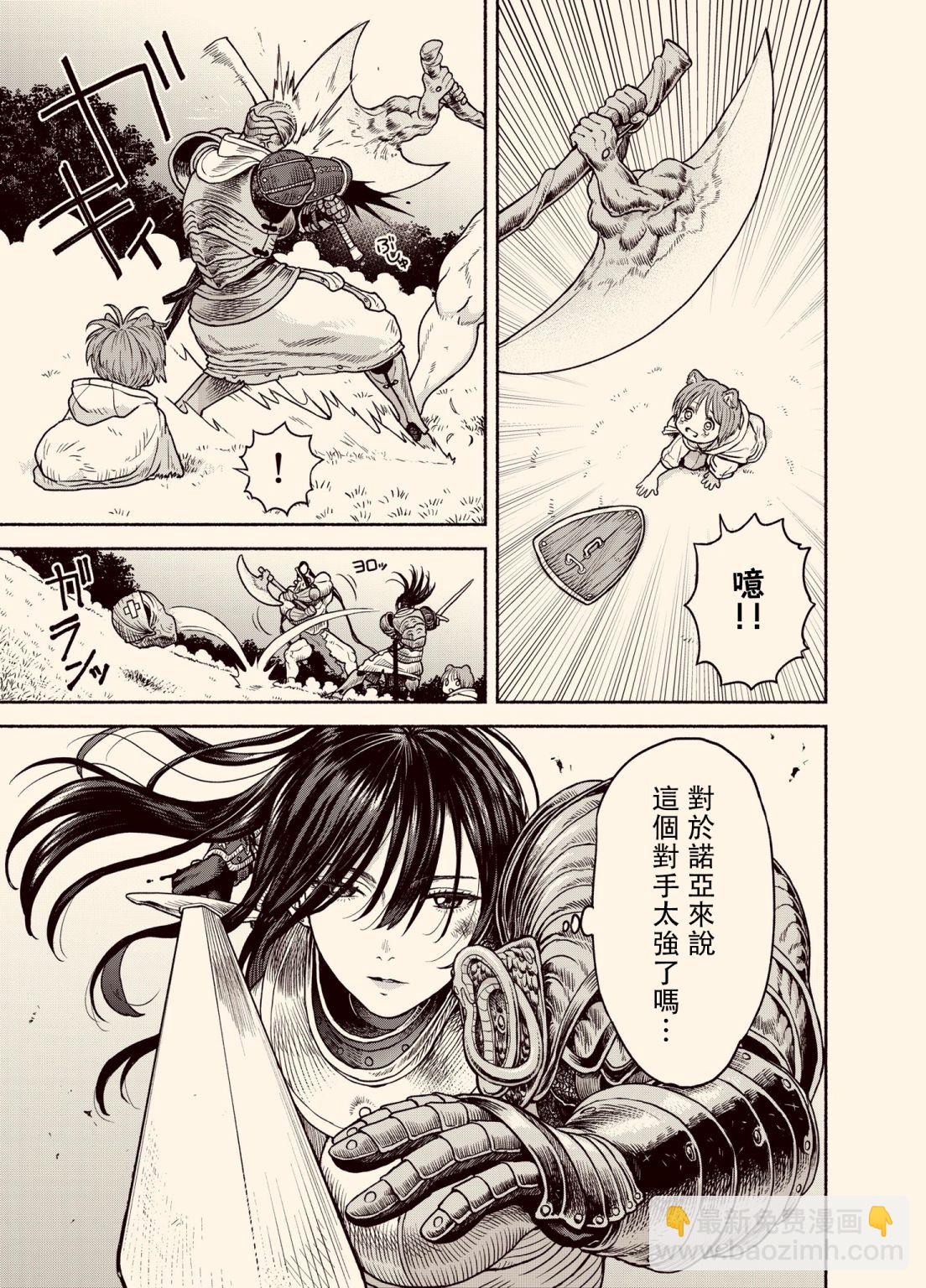 女騎士與獸耳正太 - 女騎士獸耳孩子 - 1