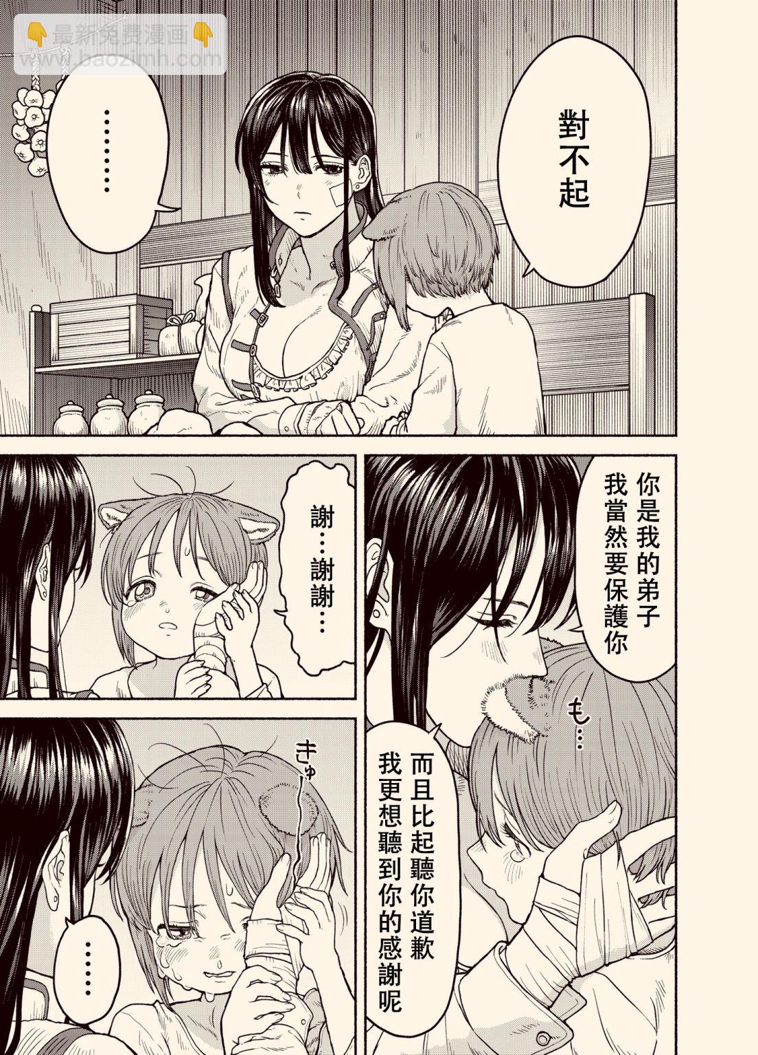 女騎士與獸耳正太 - 女騎士獸耳孩子 - 1