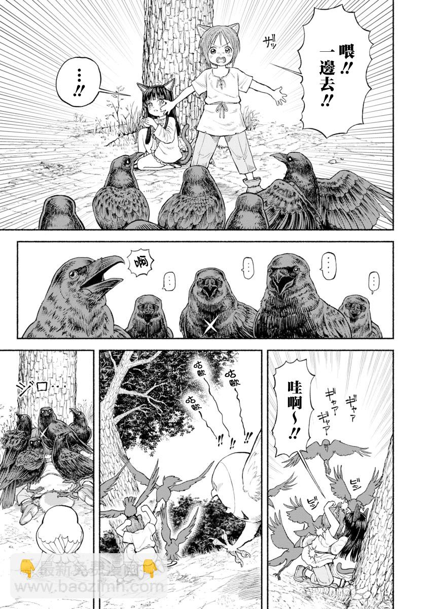 女騎士與獸耳正太 - 第27話 - 1