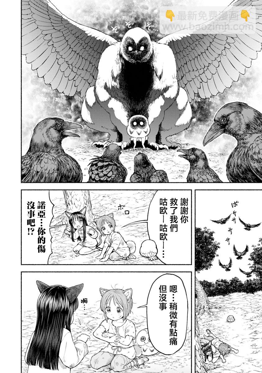 女騎士與獸耳正太 - 第27話 - 2