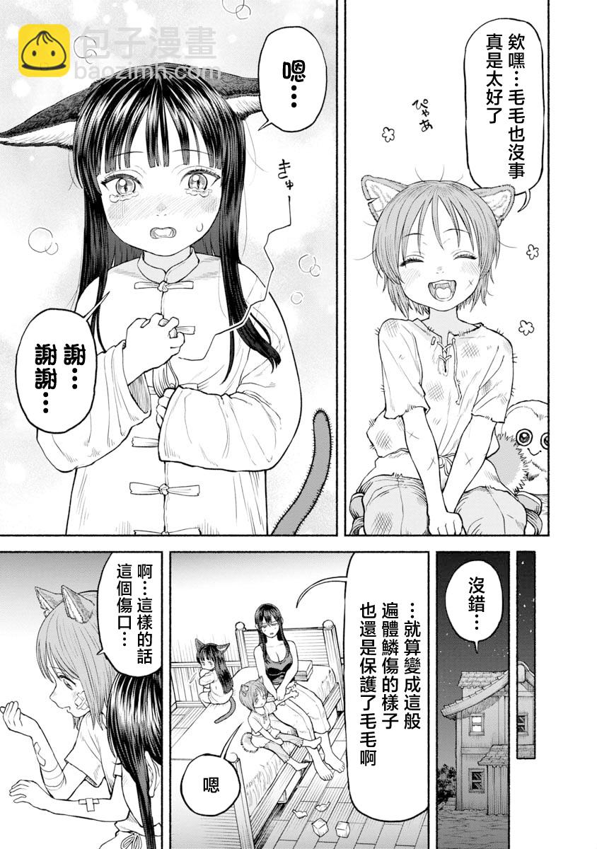 女騎士與獸耳正太 - 第27話 - 3