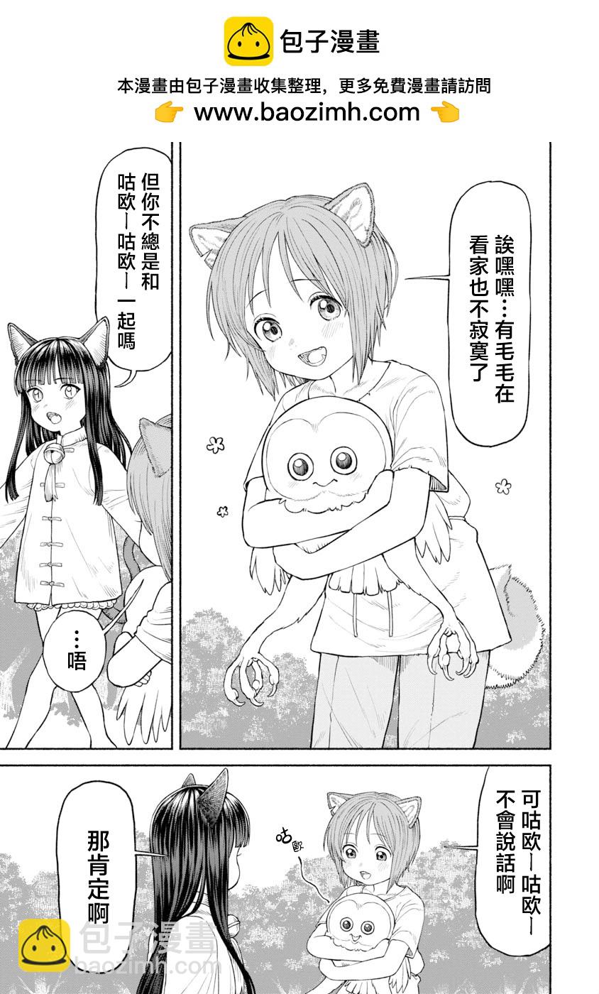 女騎士與獸耳正太 - 第27話 - 2