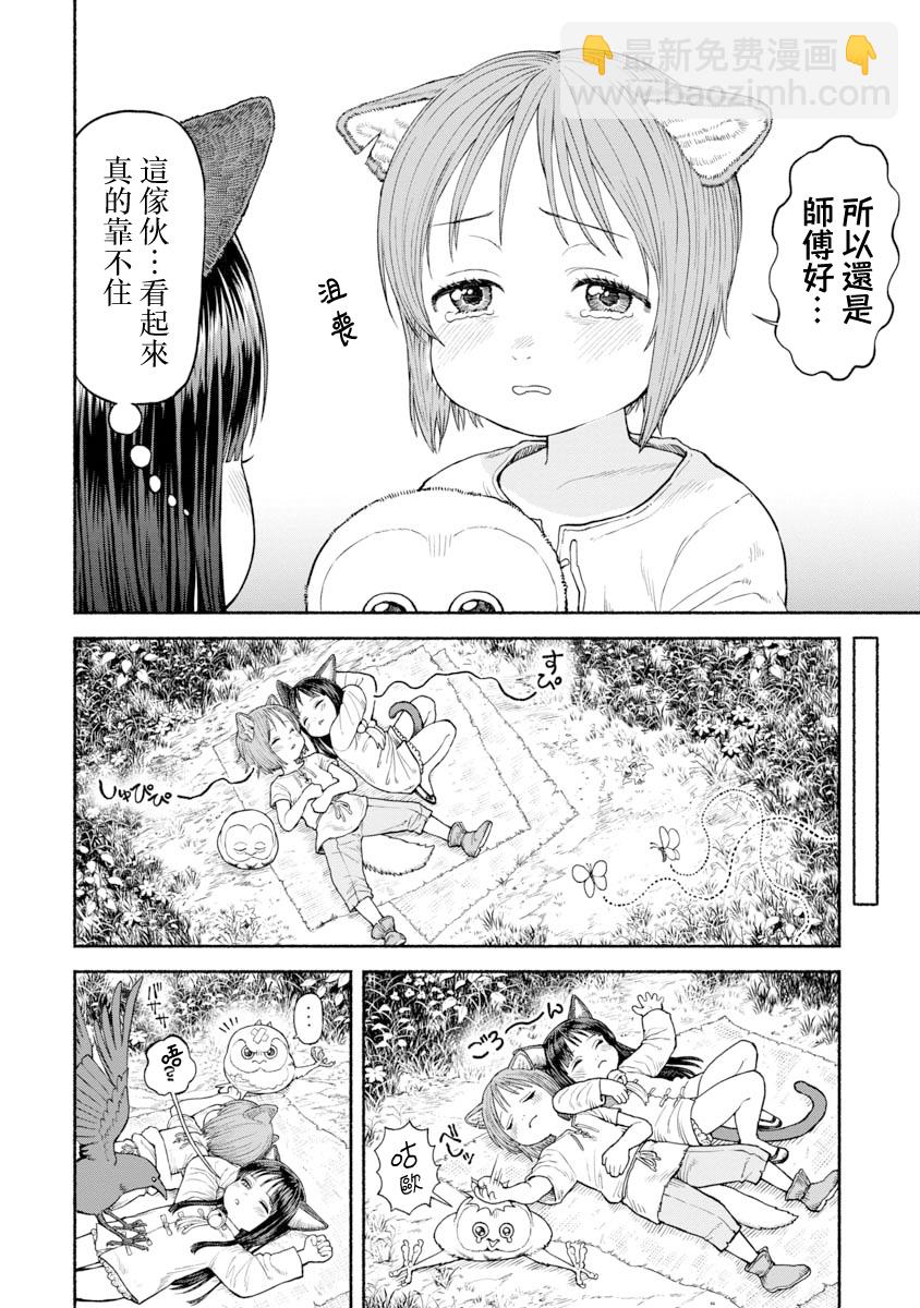 女騎士與獸耳正太 - 第27話 - 3