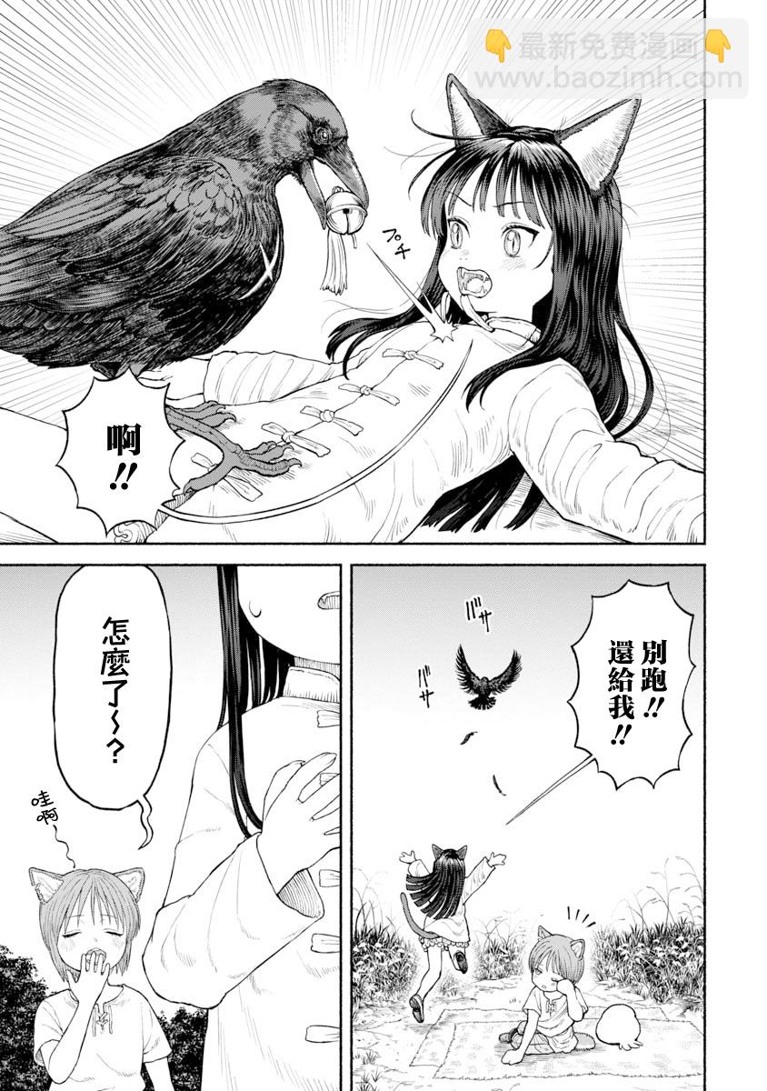 女騎士與獸耳正太 - 第27話 - 1