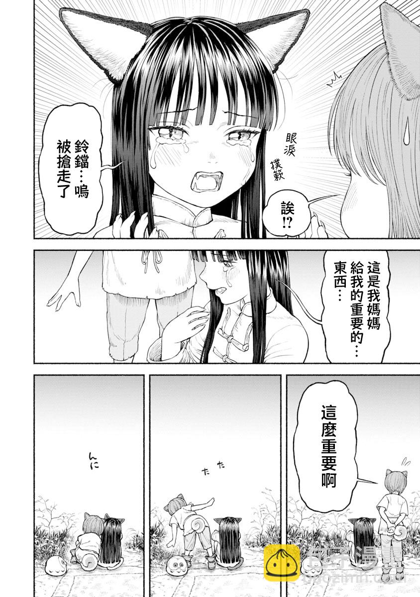 女騎士與獸耳正太 - 第27話 - 2