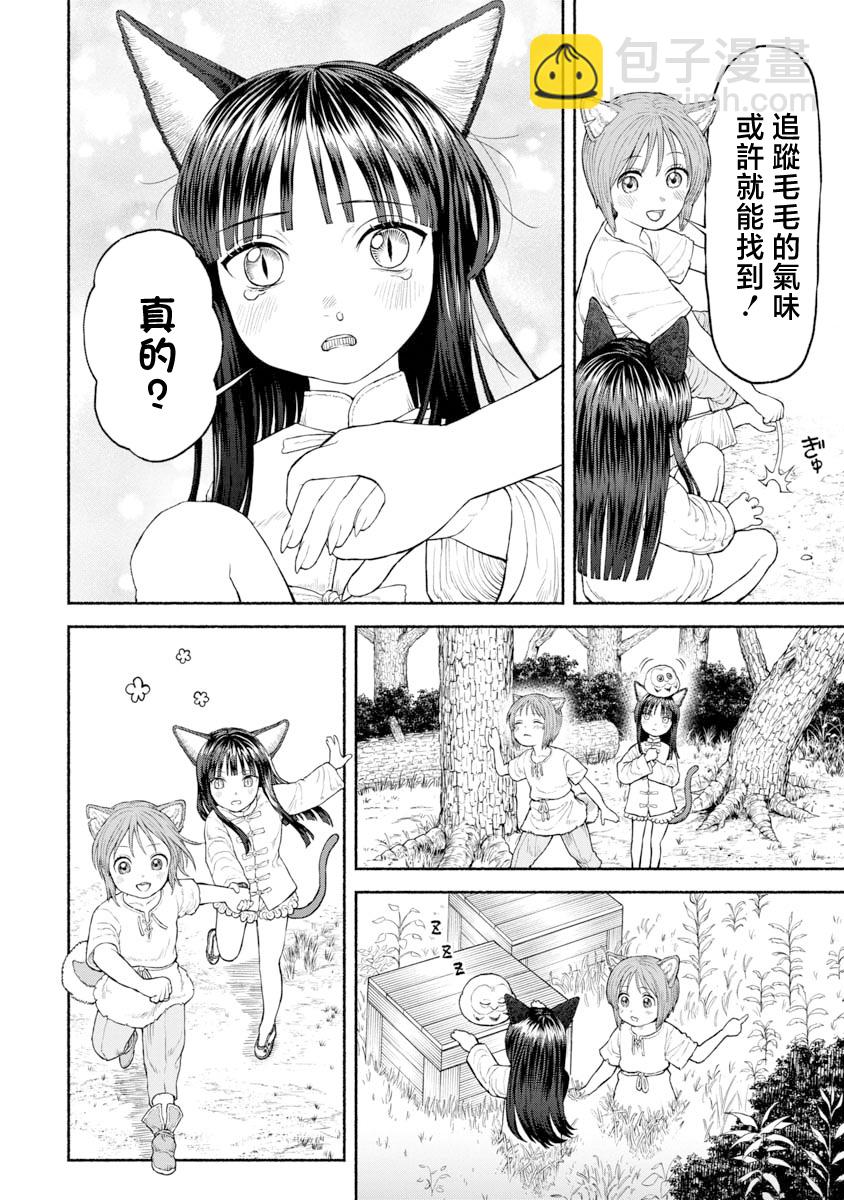 女騎士與獸耳正太 - 第27話 - 1