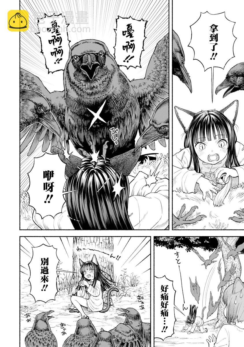 女騎士與獸耳正太 - 第27話 - 3