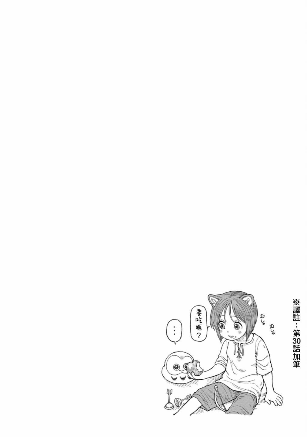 女騎士與獸耳正太 - 第3卷加筆 - 1