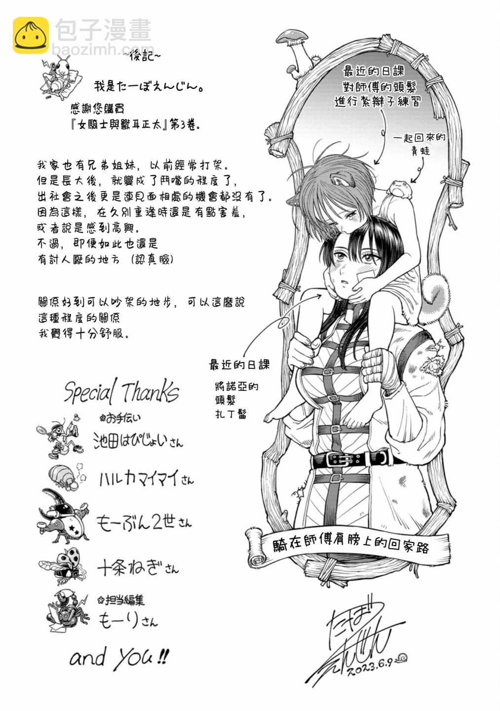 女騎士與獸耳正太 - 第3卷加筆 - 3