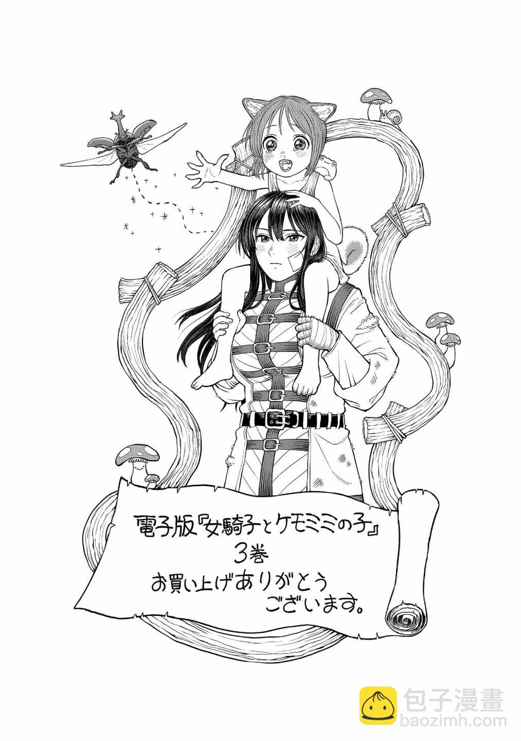 女騎士與獸耳正太 - 第3卷加筆 - 5