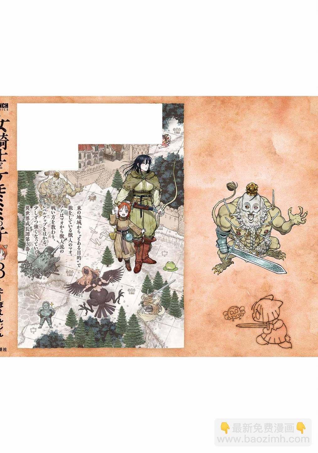 女騎士與獸耳正太 - 第3卷加筆 - 4