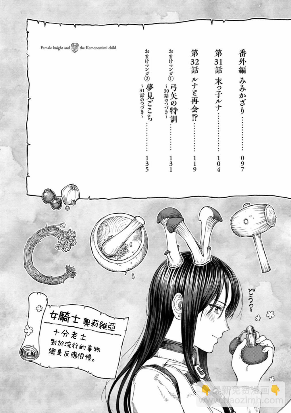 女騎士與獸耳正太 - 第3卷加筆 - 6