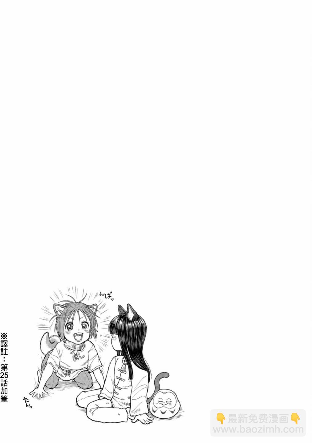 女騎士與獸耳正太 - 第3卷加筆 - 1