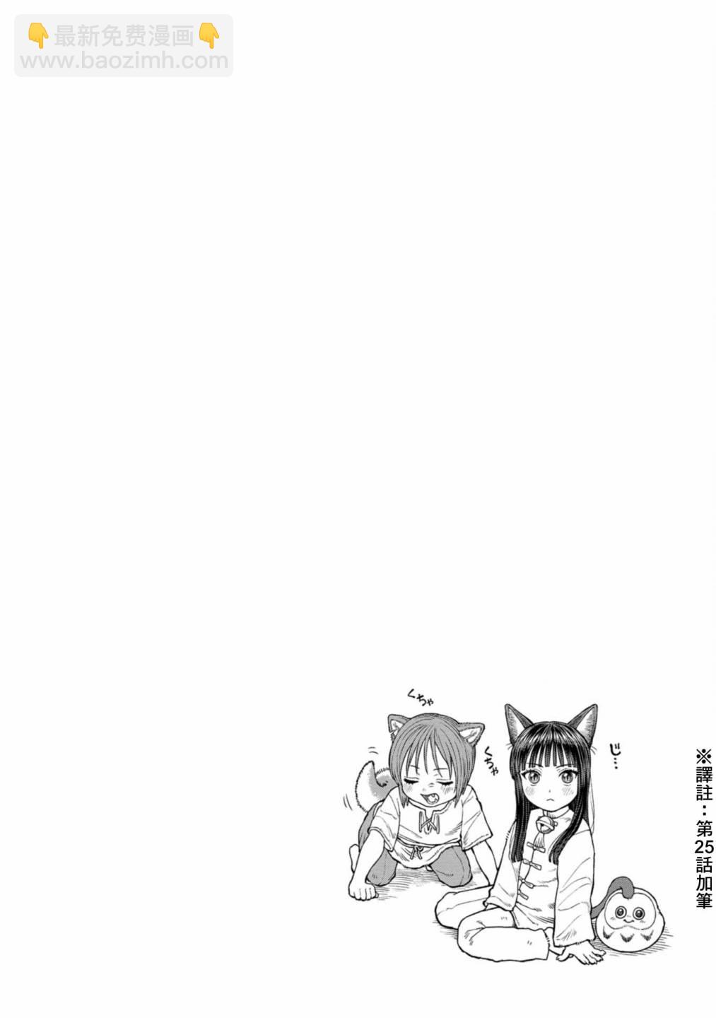 女騎士與獸耳正太 - 第3卷加筆 - 2