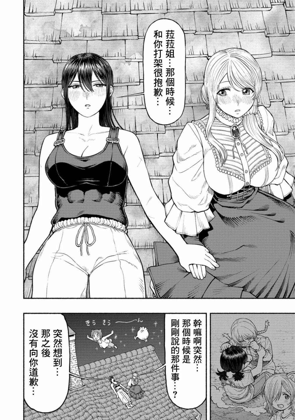 女骑士与兽耳正太 - 第3卷附录漫画2 - 2