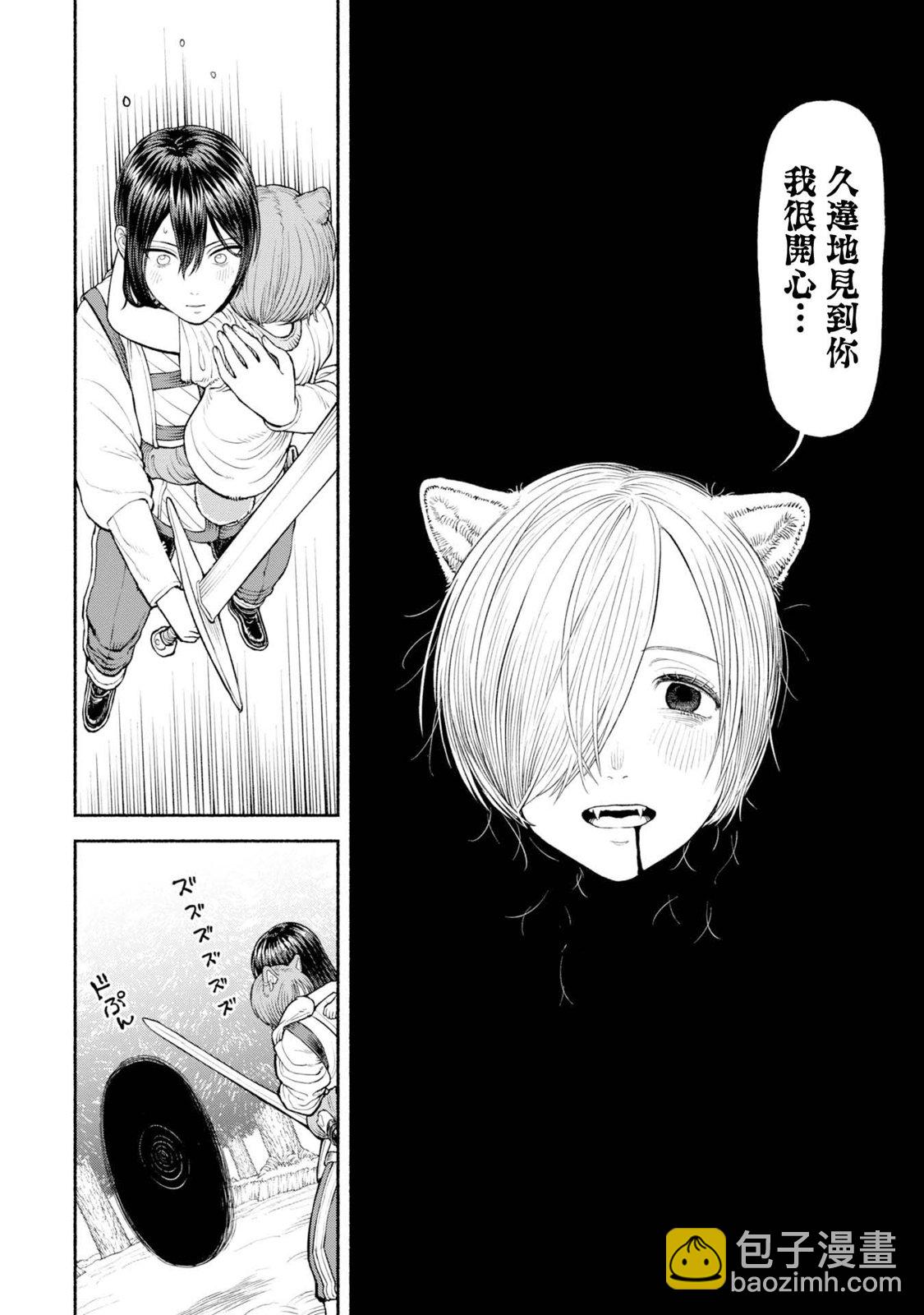 女騎士與獸耳正太 - 第33話-深不可測的力量 - 1