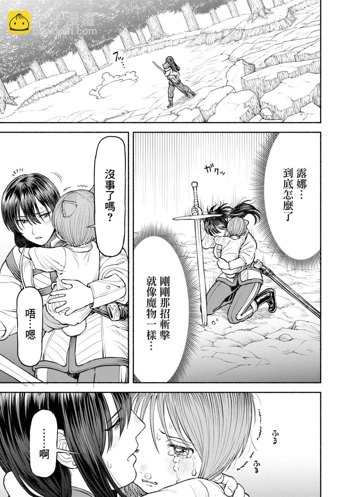 女騎士與獸耳正太 - 第33話-深不可測的力量 - 2