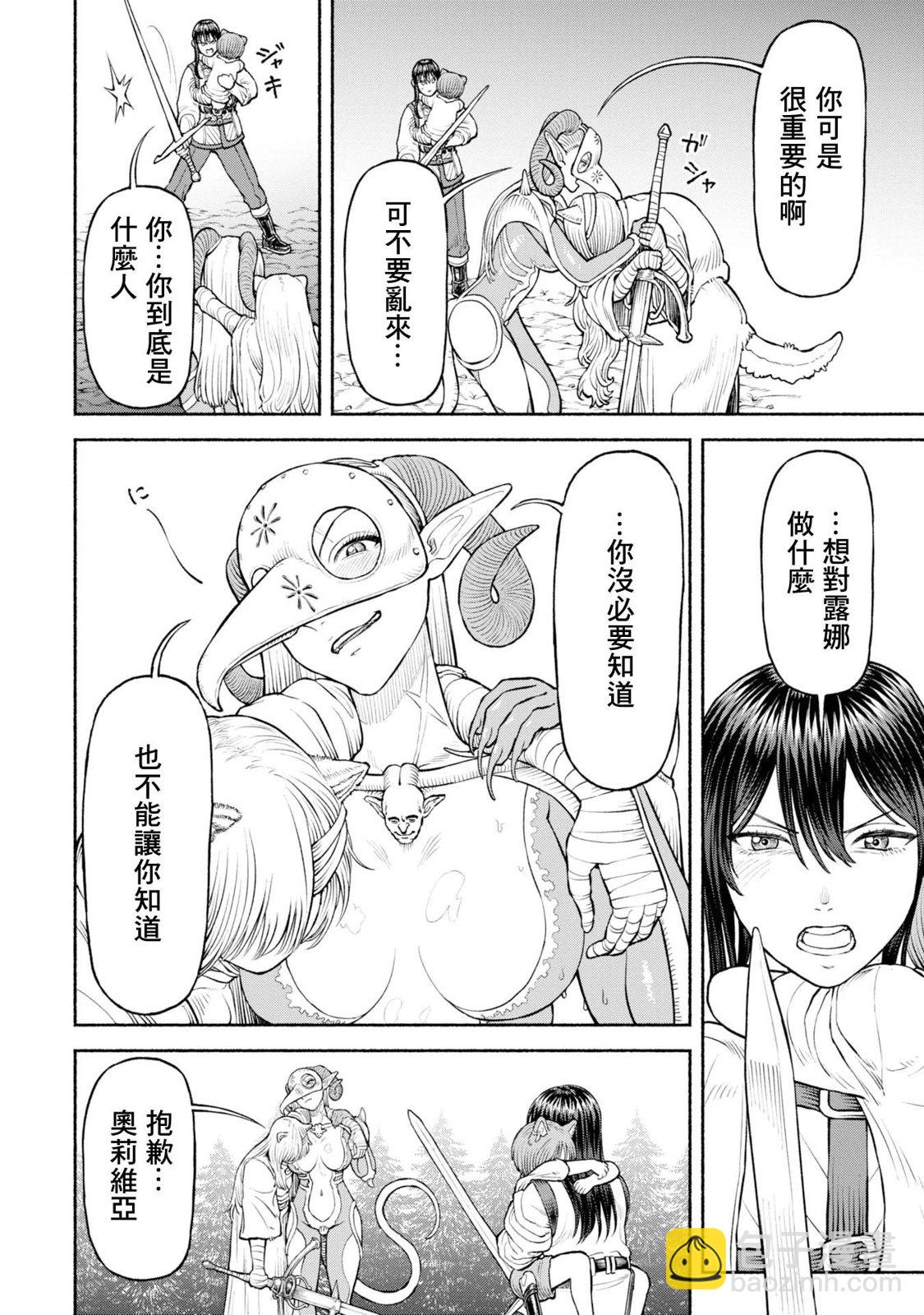 女騎士與獸耳正太 - 第33話-深不可測的力量 - 2