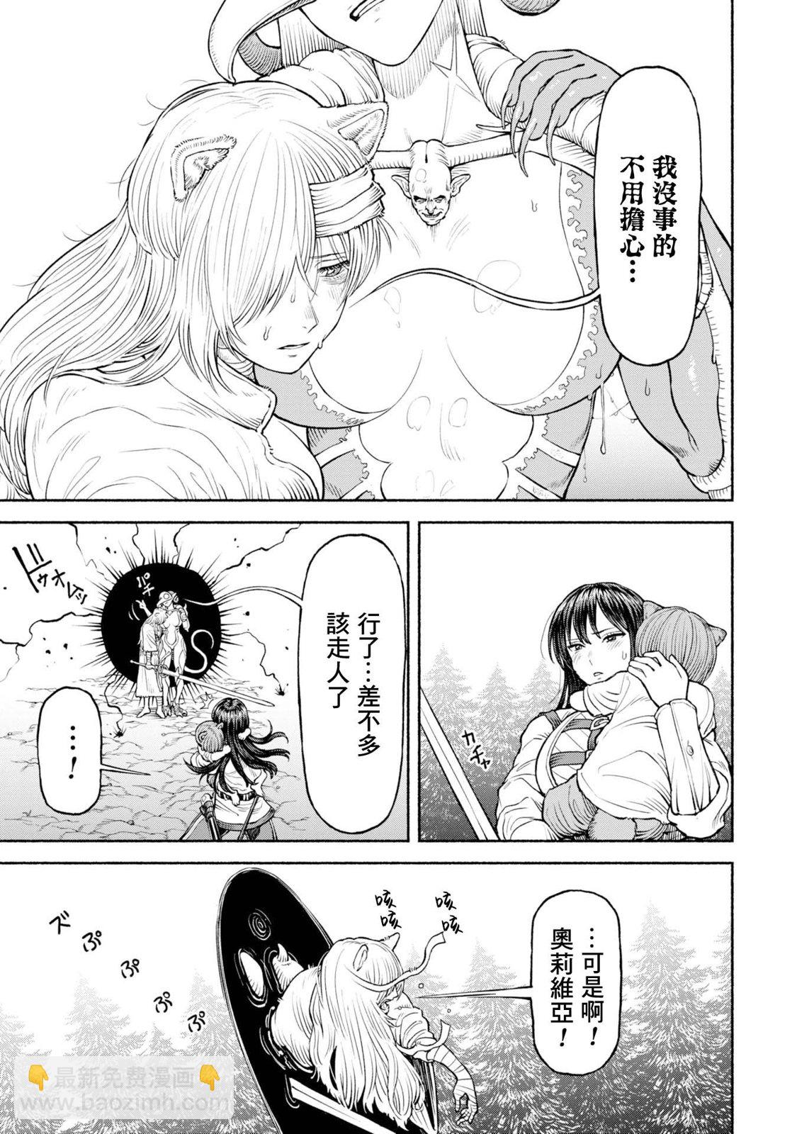 女騎士與獸耳正太 - 第33話-深不可測的力量 - 3