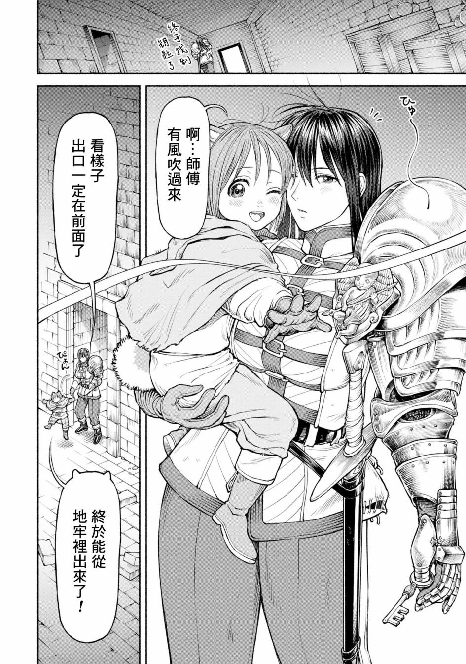 女騎士與獸耳正太 - 第35話 - 1