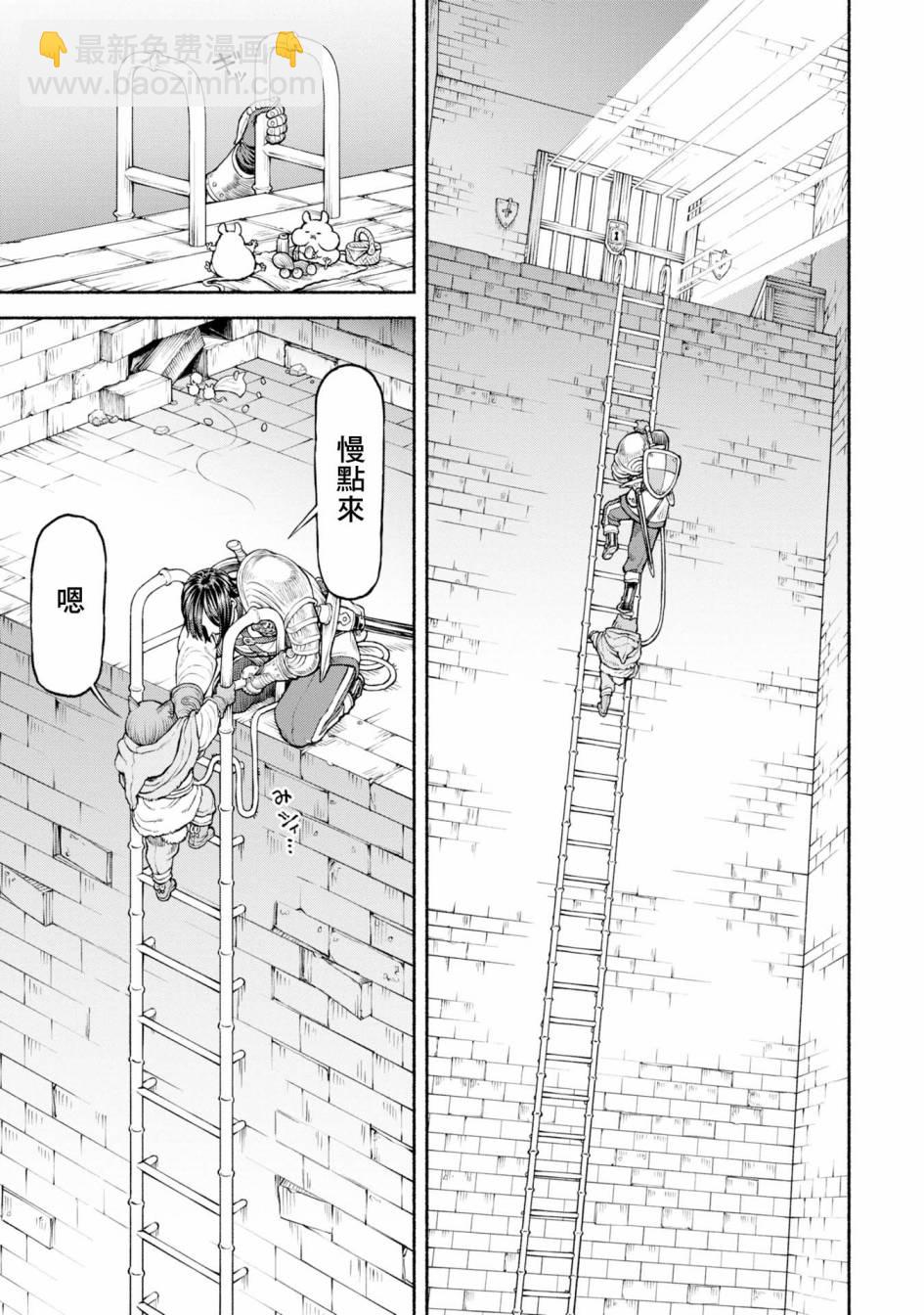 女騎士與獸耳正太 - 第35話 - 1