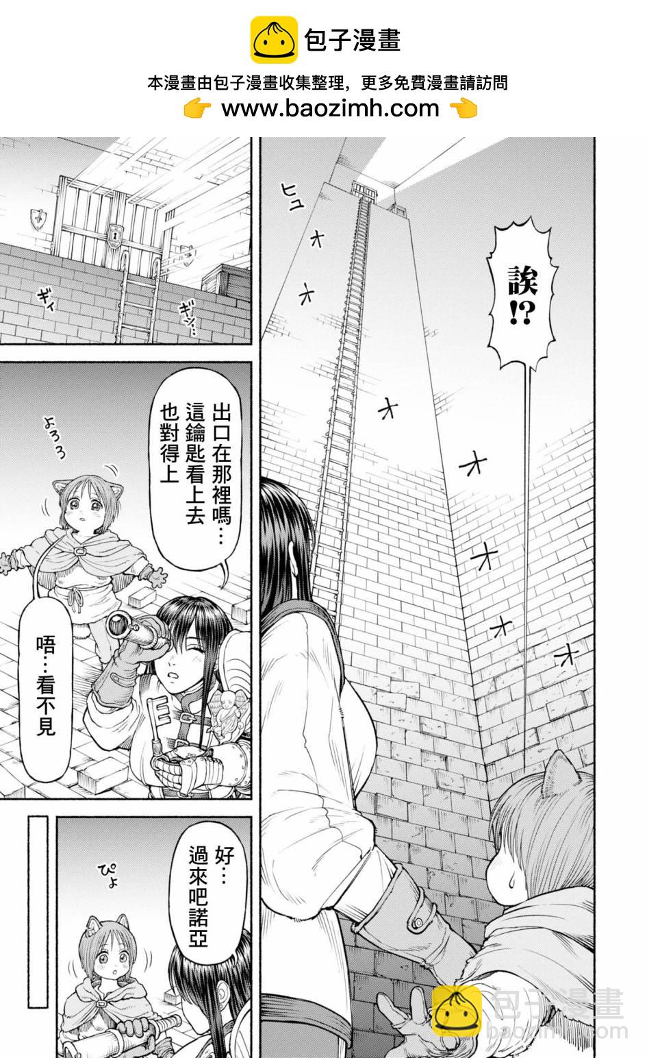 女騎士與獸耳正太 - 第35話 - 2