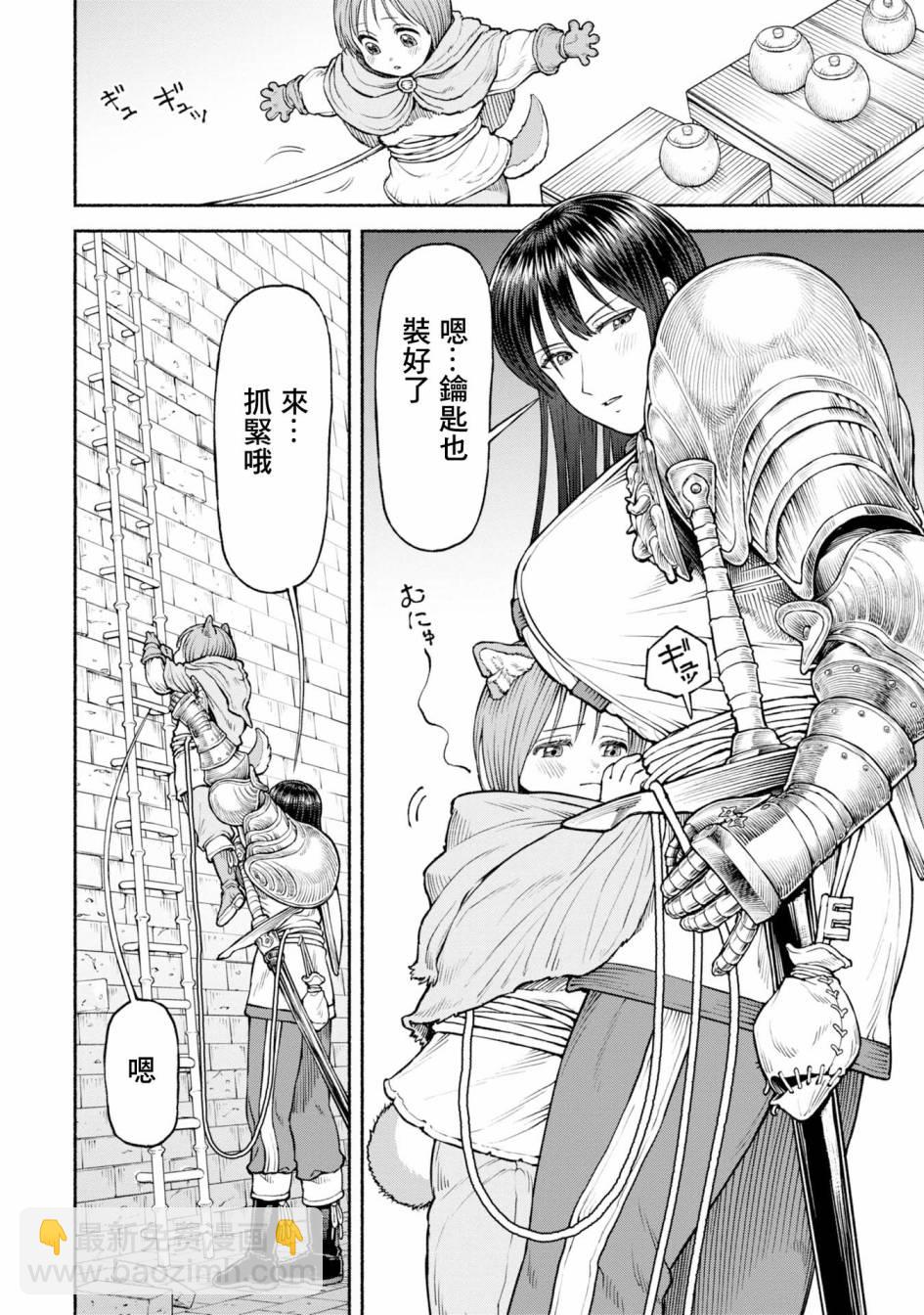 女騎士與獸耳正太 - 第35話 - 3