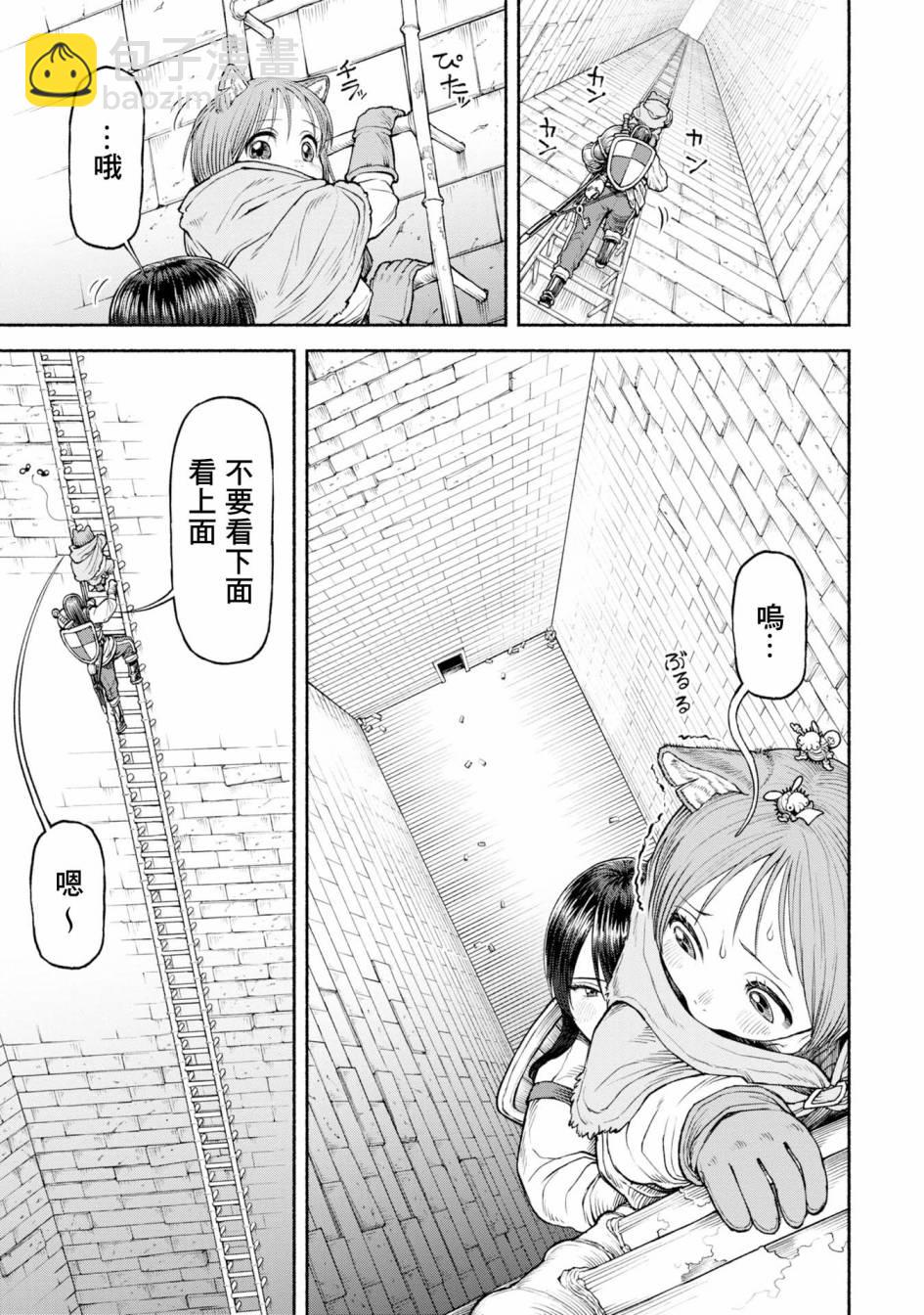 女騎士與獸耳正太 - 第35話 - 1