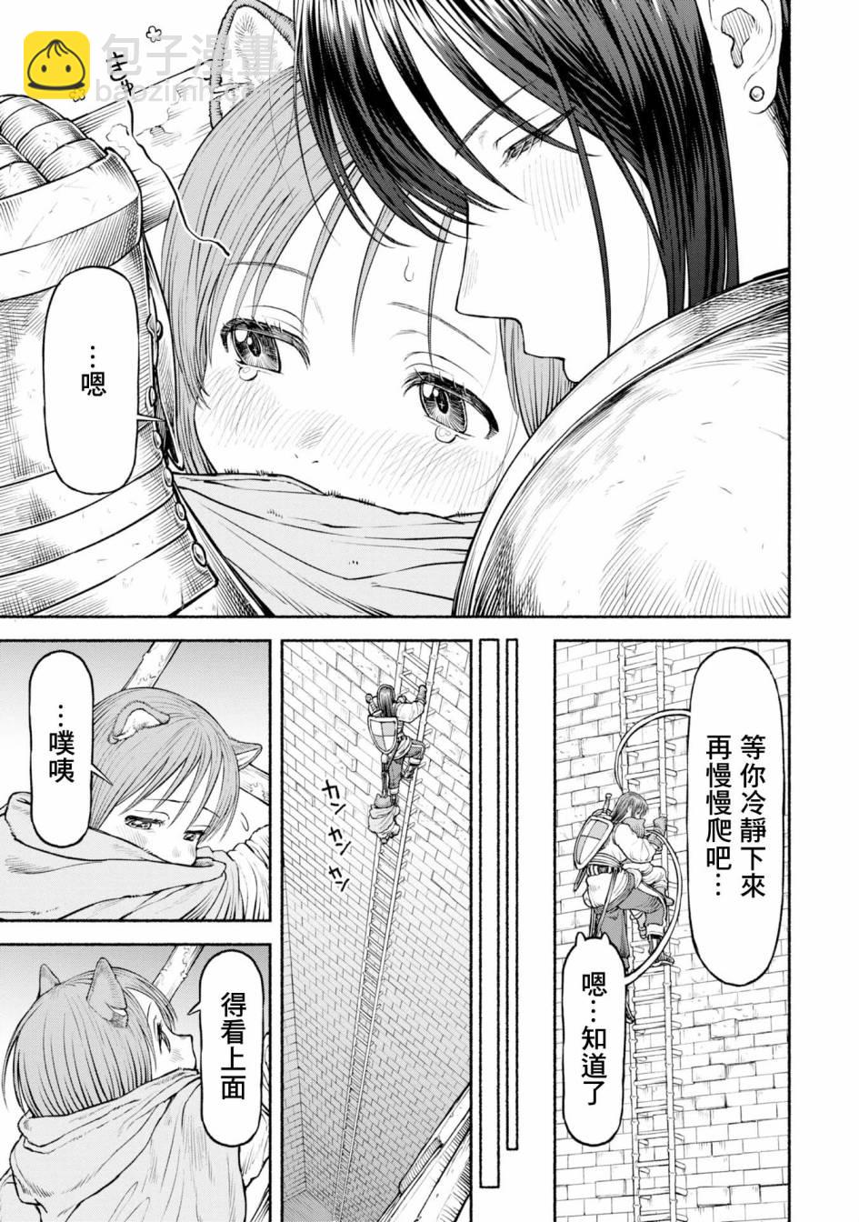 女騎士與獸耳正太 - 第35話 - 2