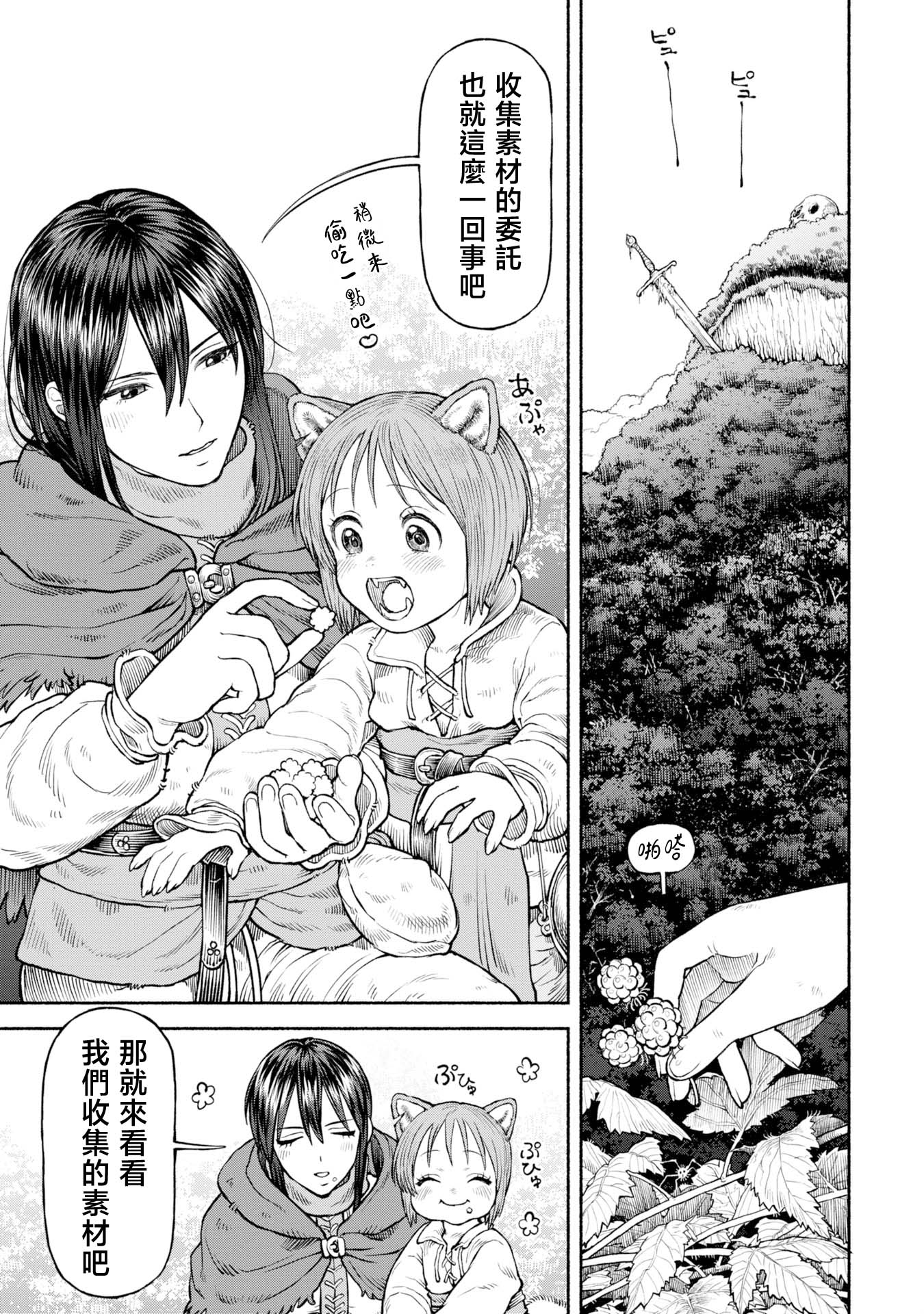 女騎士與獸耳正太 - 第38話-收集素材 - 1