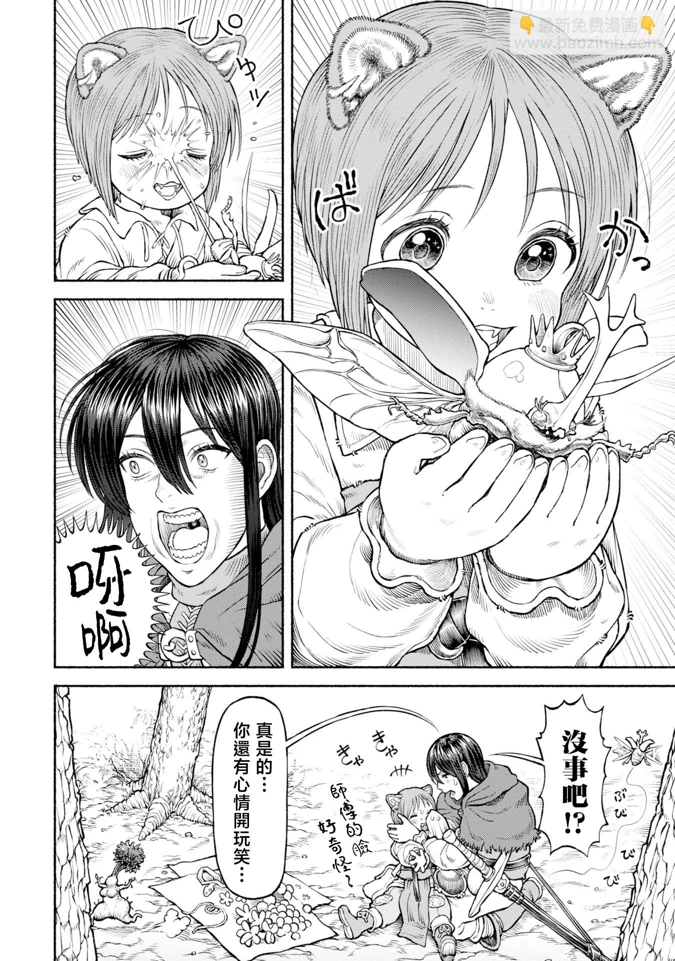 女騎士與獸耳正太 - 第38話-收集素材 - 1