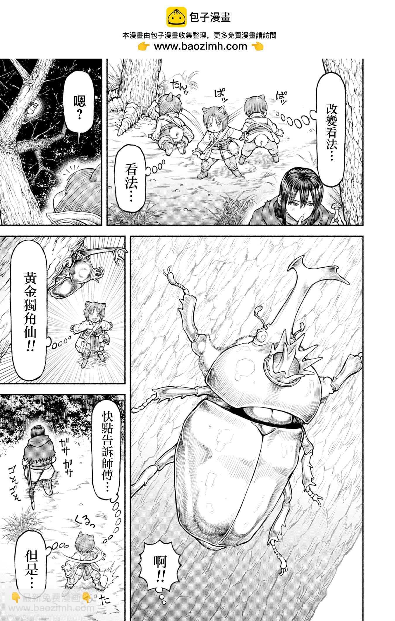 女騎士與獸耳正太 - 第38話-收集素材 - 3