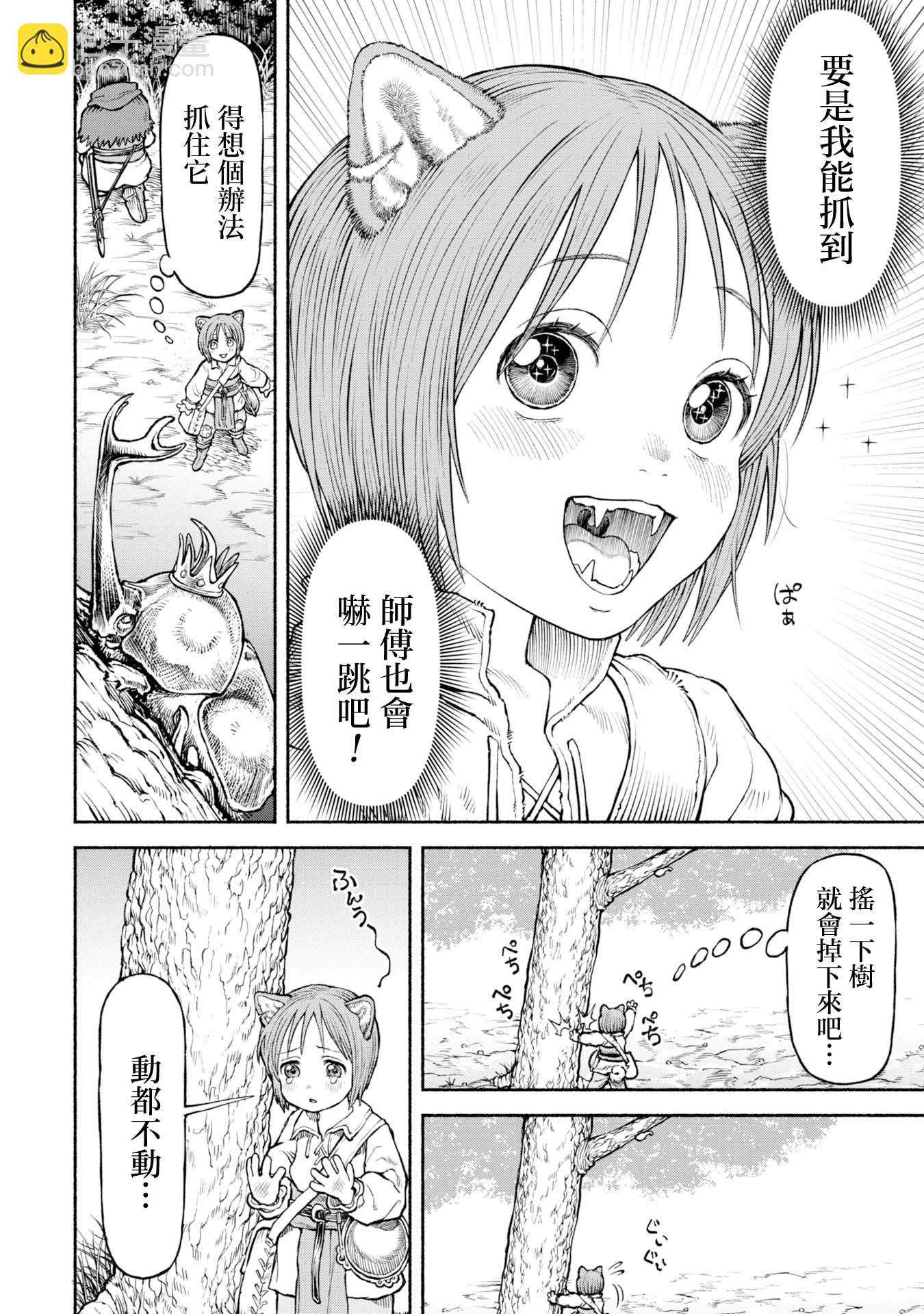 女騎士與獸耳正太 - 第38話-收集素材 - 1