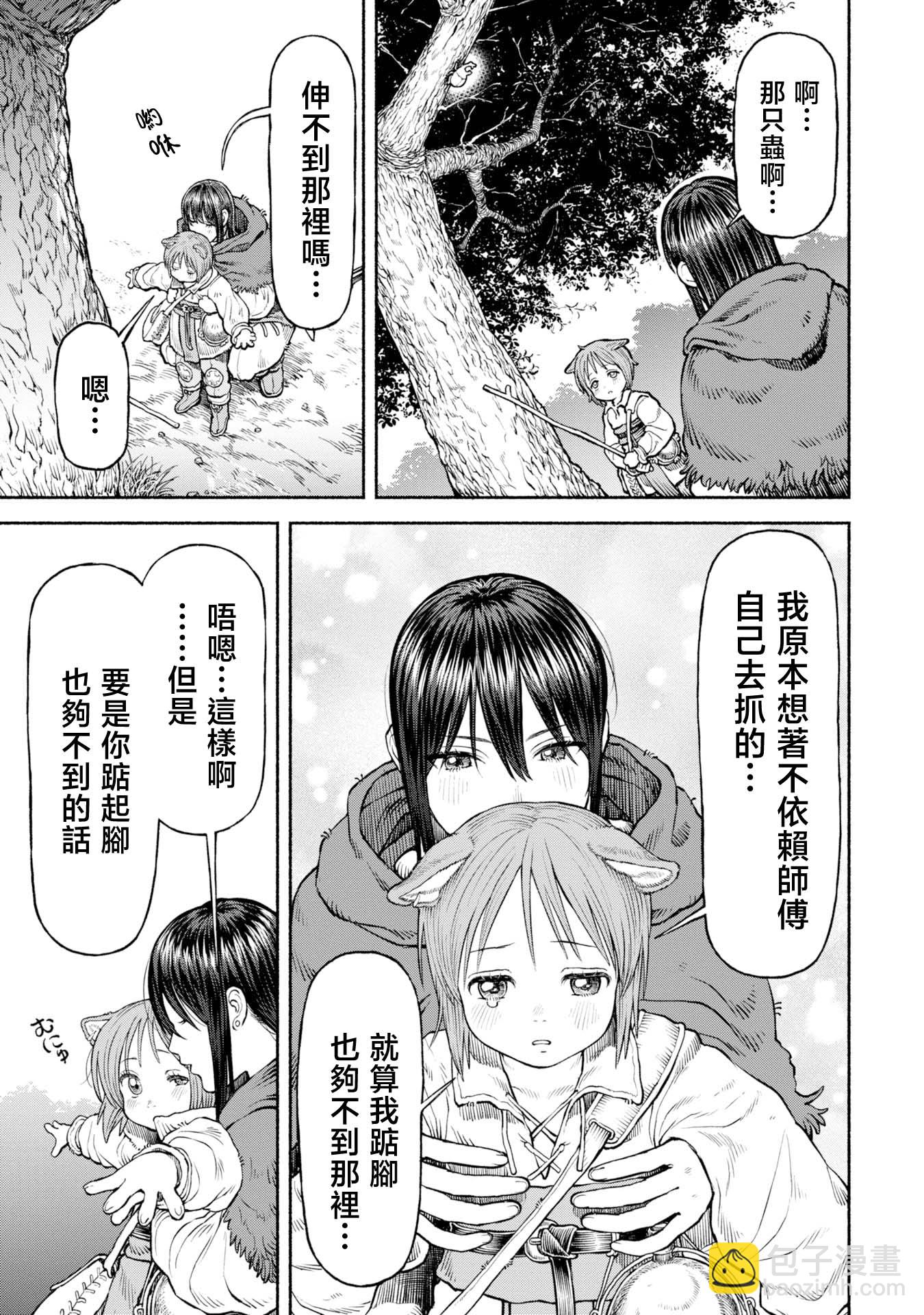 女騎士與獸耳正太 - 第38話-收集素材 - 1