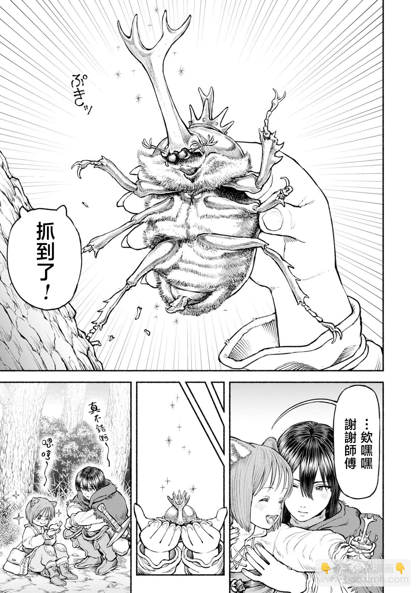 女騎士與獸耳正太 - 第38話-收集素材 - 3