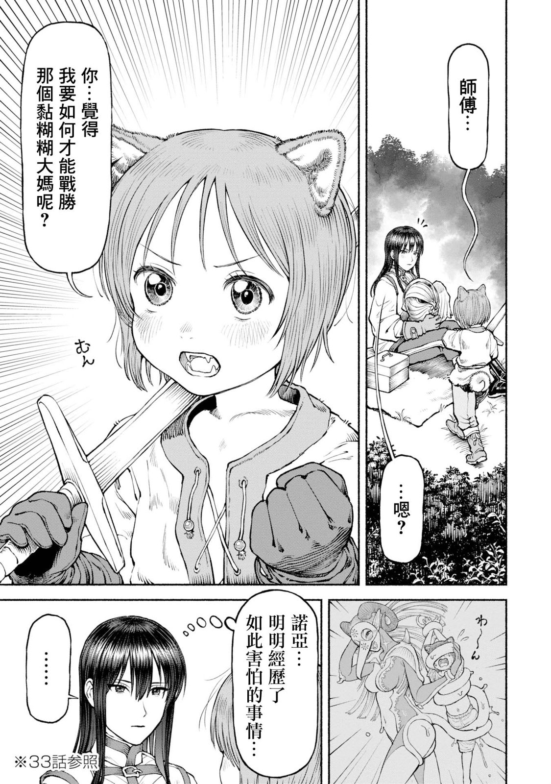 女騎士與獸耳正太 - 第40話-必殺!迴旋斬!! - 1